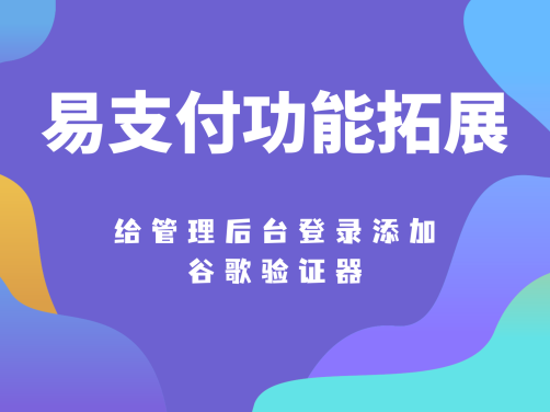易支付功能拓展